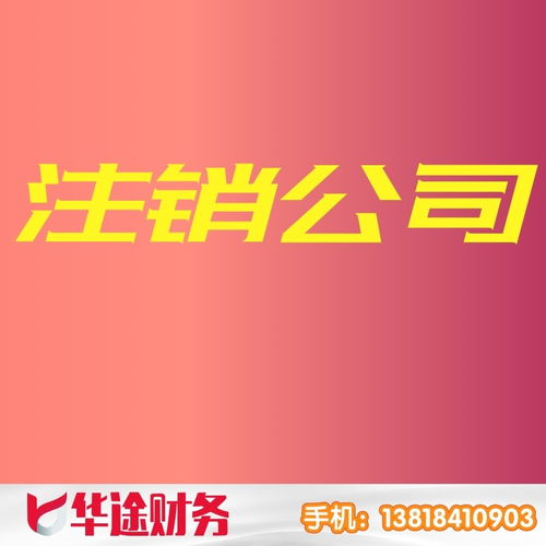 上海浦東宣橋鎮(zhèn)公司注冊(cè)與變更全攻略 華途代理記賬專業(yè)代辦服務(wù)
